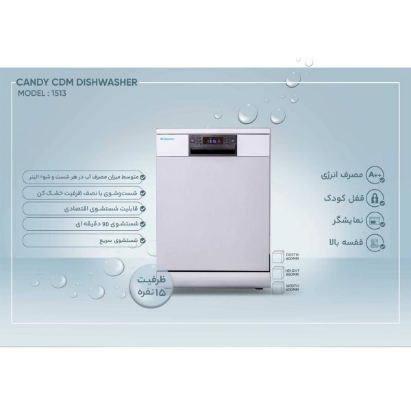 ماشین ظرفشویی کندی 15نفره مدل CDM-1513